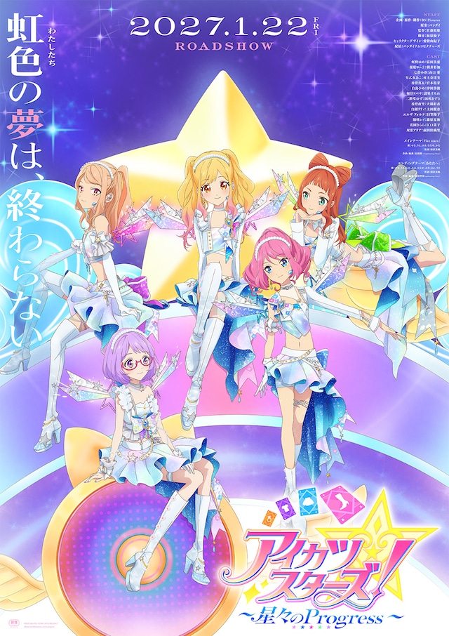 aikatsustars_hosiboshinoProgress_key.jpeg